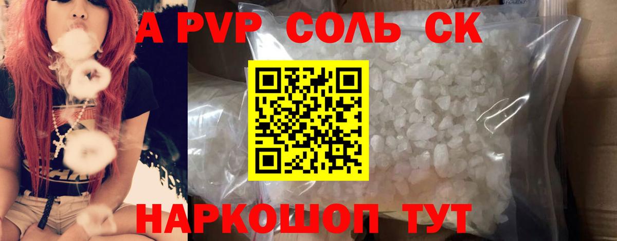 APVP Соль  Alpha-PVP СК  Майкоп  Вход с VPN 