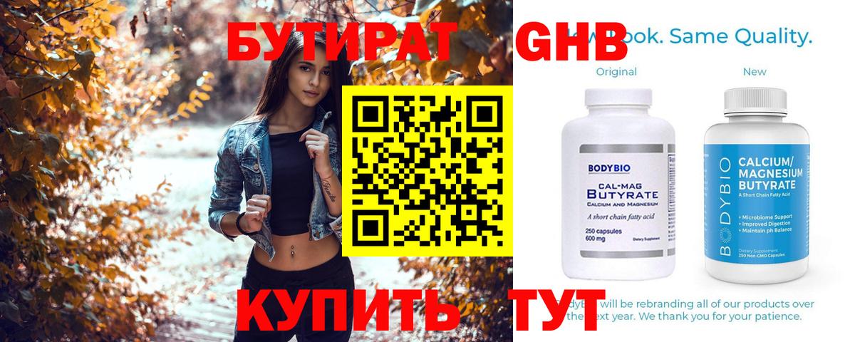 Бутират GHB  Вход с VPN  Майкоп 