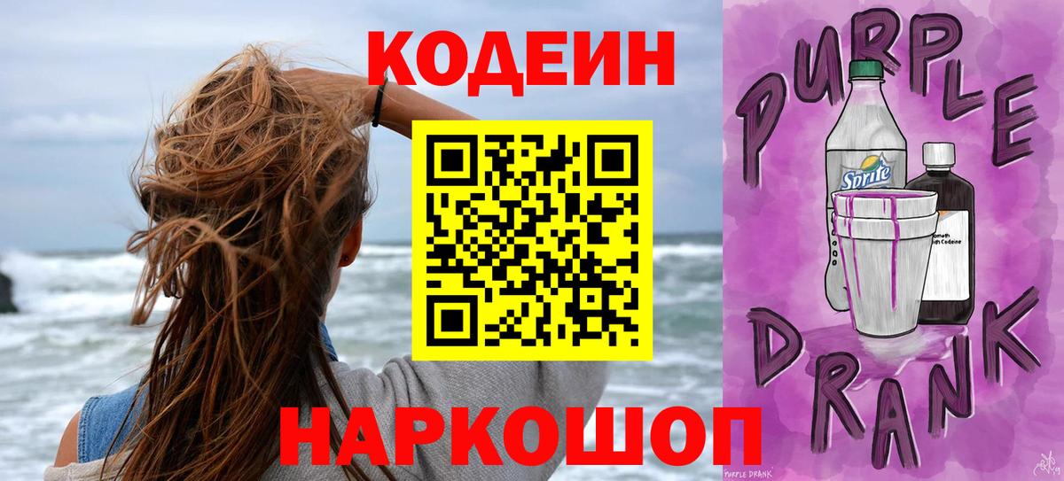Майкоп  Кодеиновый сироп Lean напиток Lean (лин)  Вход с VPN 