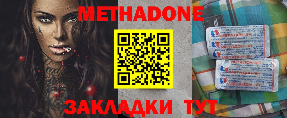 Метадон VHQ  Вход с VPN  Майкоп 