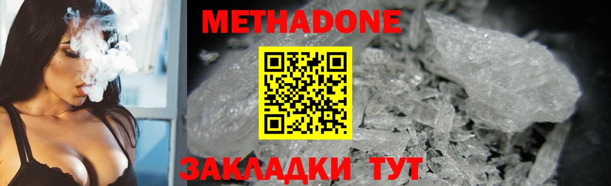 Метадон белоснежный Майкоп